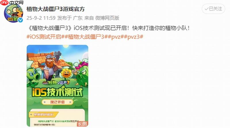 《植物大战僵尸3》国服iOS测试开启 限量删档不计费