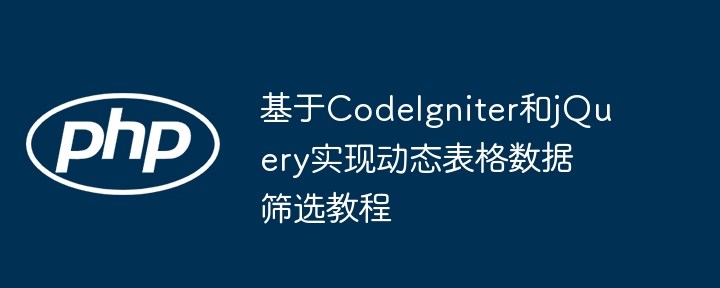 Codeigniter ? JQuery? ???? ?? ??? ??? ??? ?? ????
