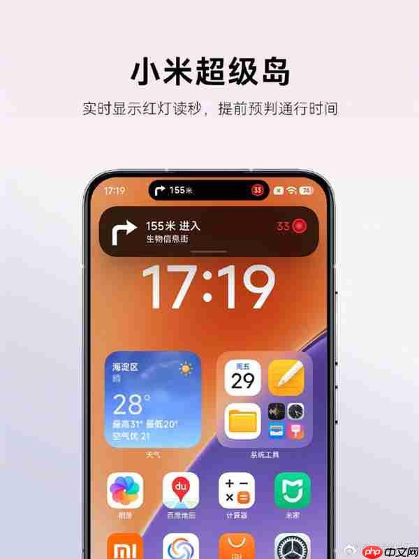 百度地图官宣深度适配小米澎湃OS 3:四大神级功能上线