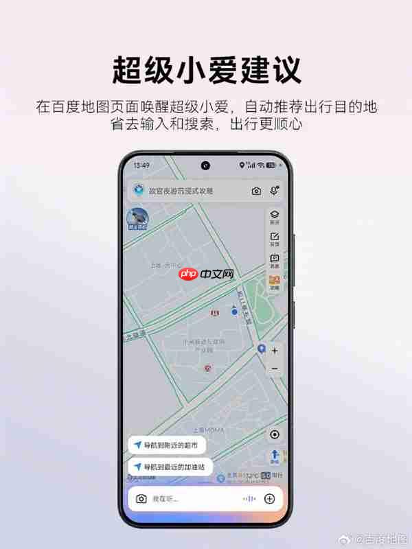 百度地图官宣深度适配小米澎湃OS 3:四大神级功能上线