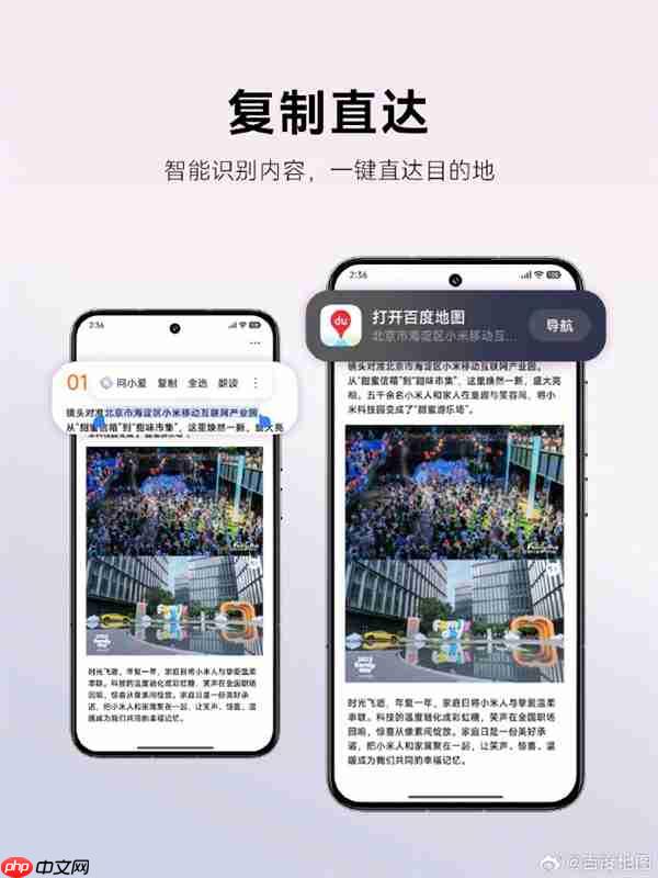 百度地图官宣深度适配小米澎湃OS 3:四大神级功能上线