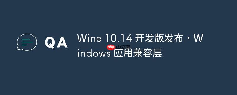Wine 10.14 开发版发布，Windows 应用兼容层