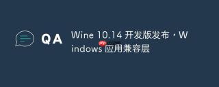 Wine 10.14 开发版发布，Windows 应用兼容层
