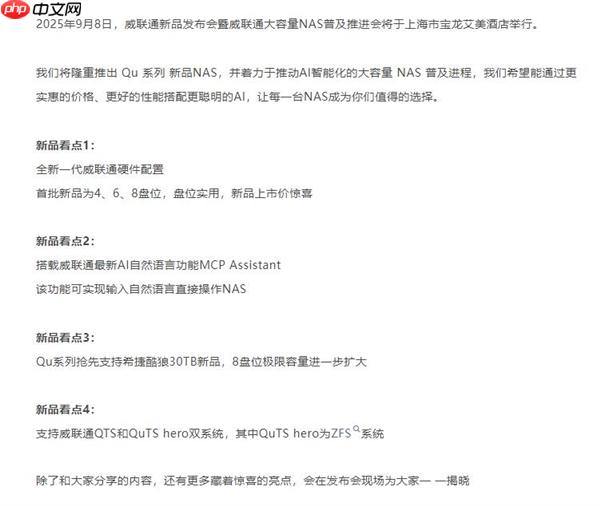 威联通新品NAS即将发布:最大8盘位 抢先支持希捷酷狼30TB硬盘