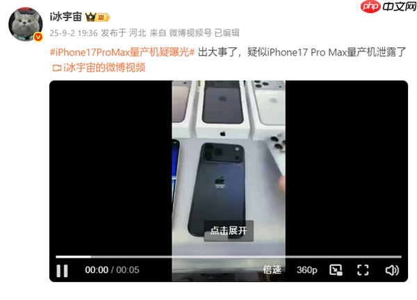 iPhone 17 Pro Max量产机疑曝光：实锤拼接机身 史上最大变化