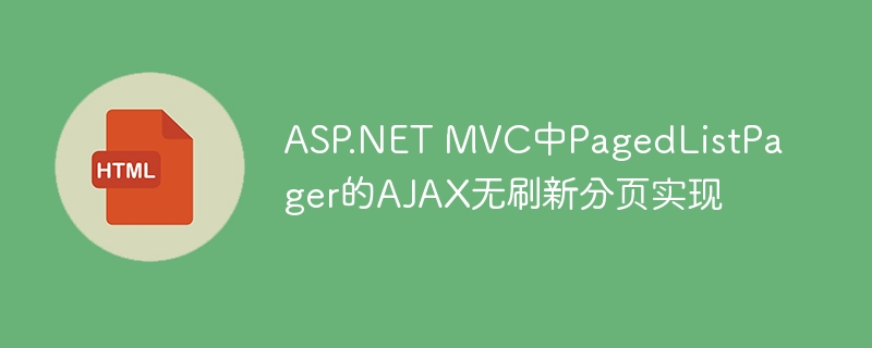 Ajax Implémentation de pagination sans rafra?chissement de PagedListPager dans ASP.NET MVC