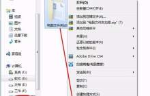 Win7电脑文件夹怎么设置密码?