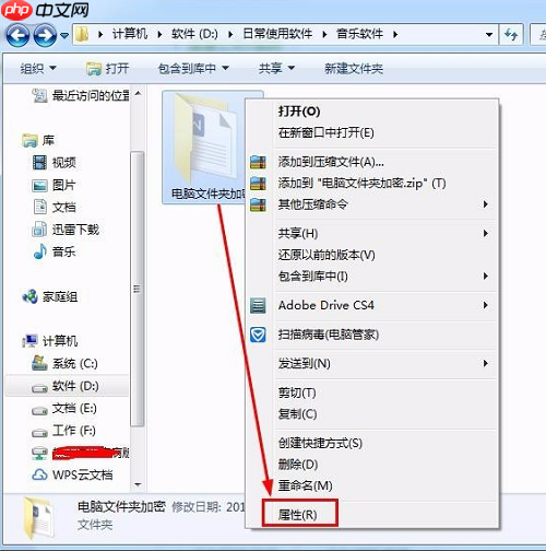 Win7电脑文件夹怎么设置密码?