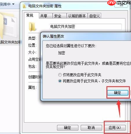 Win7电脑文件夹怎么设置密码?