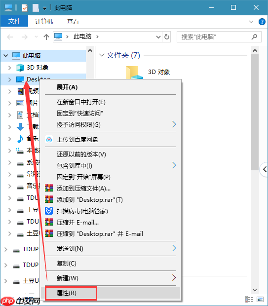 win10电脑如何禁止在桌面创建文件?