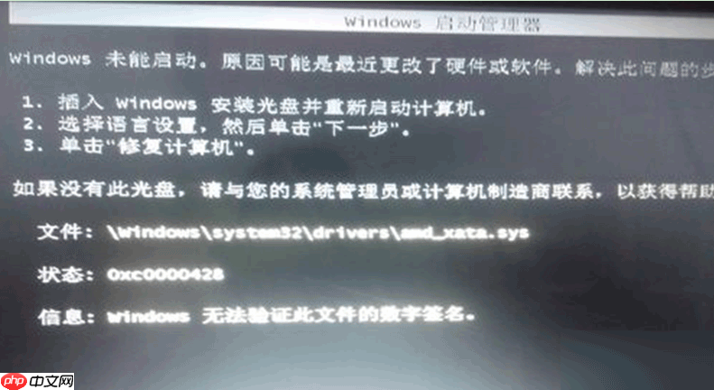Win7无法启动，显示无法验证驱动程序数字签名0xcoooo428