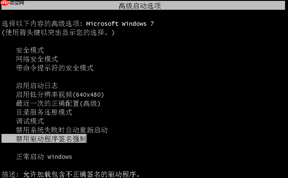 Win7无法启动，显示无法验证驱动程序数字签名0xcoooo428