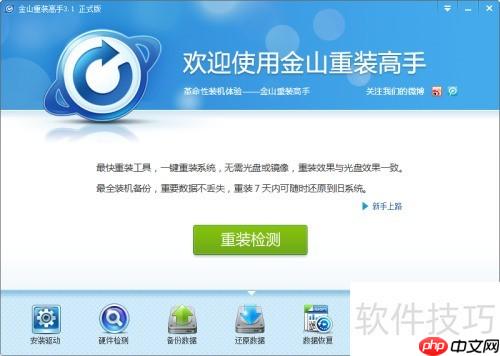 新毒霸重装高手使用指南