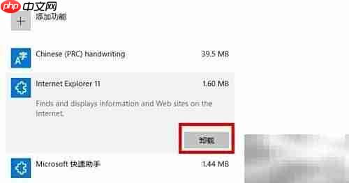 Win10如何彻底卸载IE浏览器