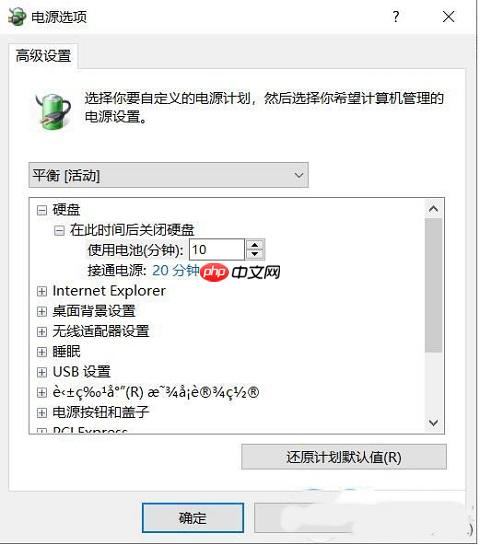Win10电源选项高级设置里乱码怎么解决