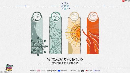 “爱满星空”游戏极限开发公益活动报名开始！