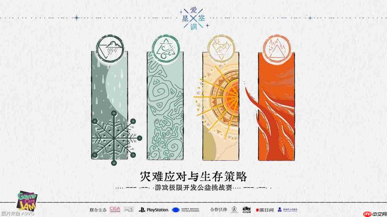 “爱满星空”游戏极限开发公益活动报名开始！