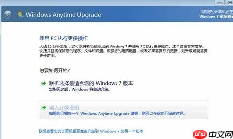 win7家庭版如何升级成旗舰版