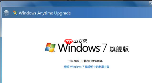 win7家庭版如何升级成旗舰版