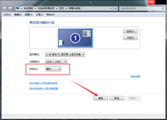 Windows电脑屏幕倒过来了怎么办？教你快速翻转屏幕