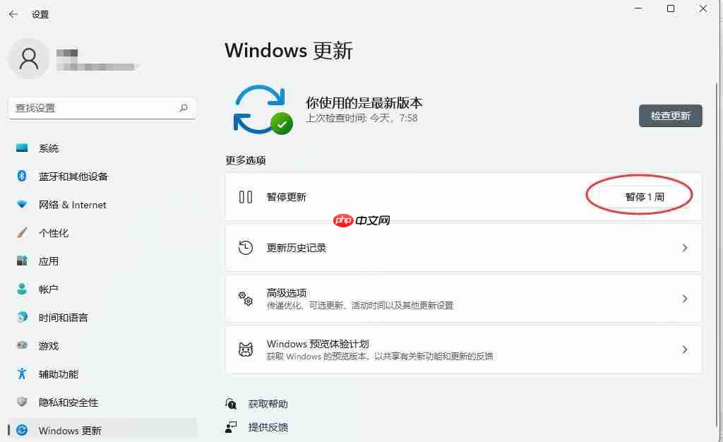 Windows11怎么停止更新?Win11怎么把暂停更新7天取消