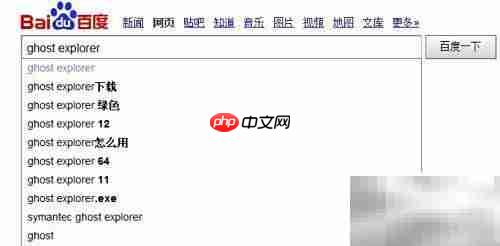 删除Ghost系统预装软件方法