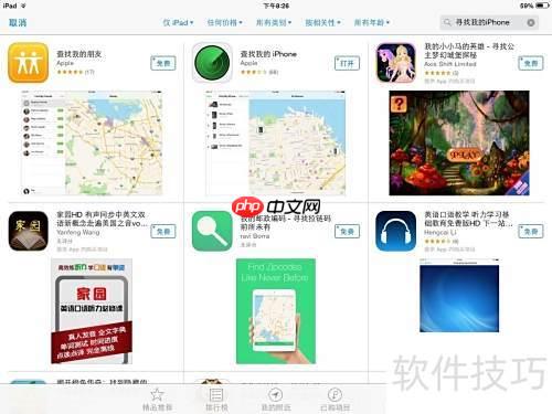 设置查找我的iPhone方法