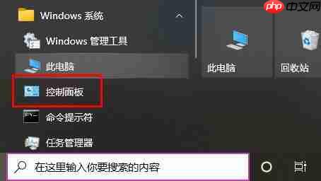 电脑win10控制面板在哪里详细介绍