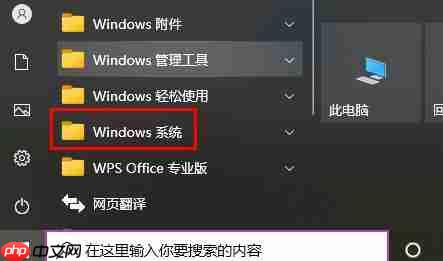 电脑win10控制面板在哪里详细介绍