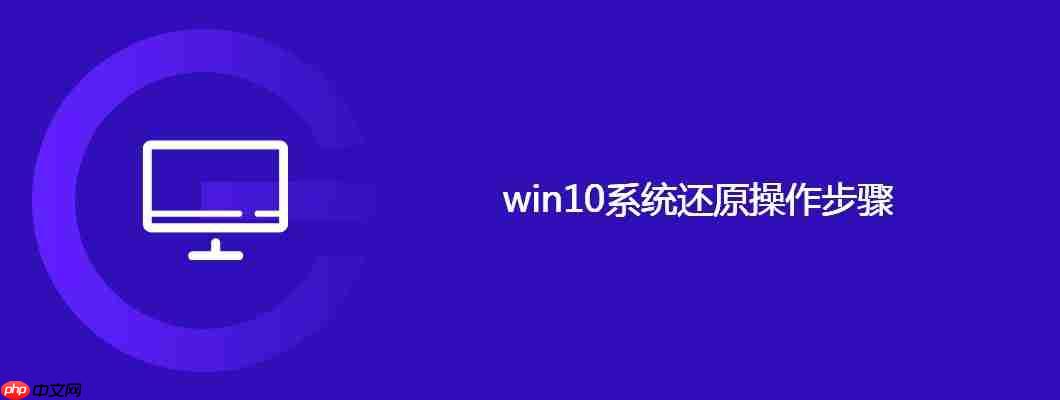 win10系统还原操作步骤