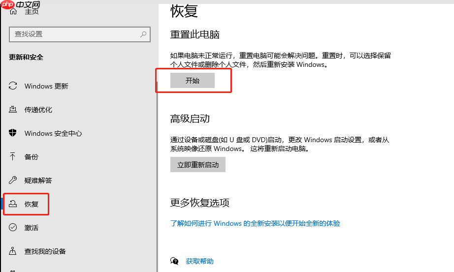 win10系统还原操作步骤