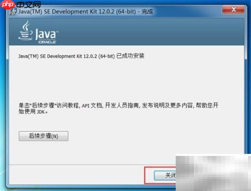 Java环境变量配置指南