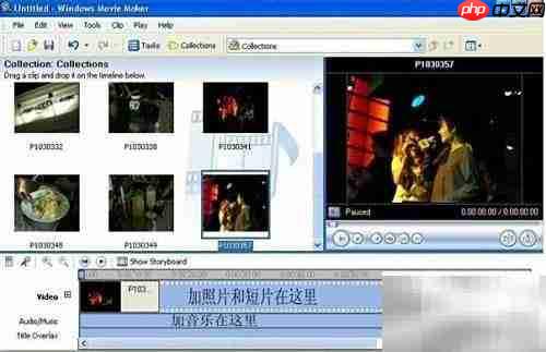 Windows Movie Maker影片编辑指南