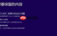 Dev升级Win11会保留文件吗？Dev升级Win11会不会保留文件详情介绍