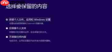 Dev升级Win11会保留文件吗?Dev升级Win11会不会保留文件详情介绍