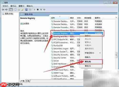 如何设置Remote Registry启动类型