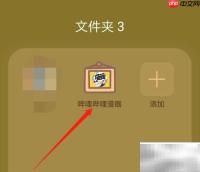 bilibili漫画收藏方法