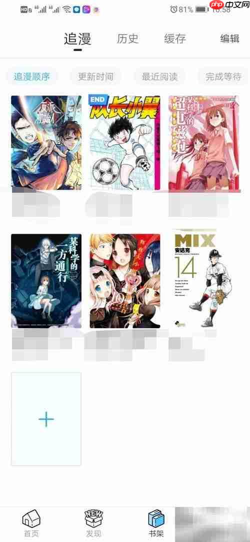 bilibili漫画收藏方法