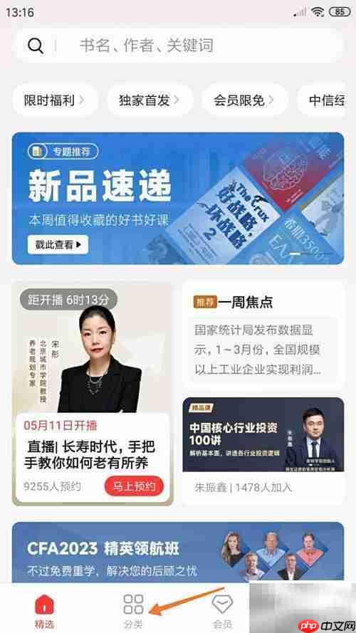 中信书院查看爱读书孩子方法