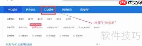 快递发发:一键打印发快递