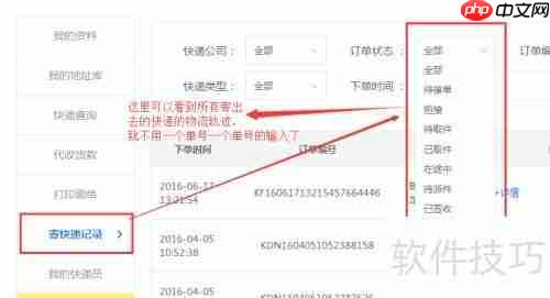 快递发发:一键打印发快递