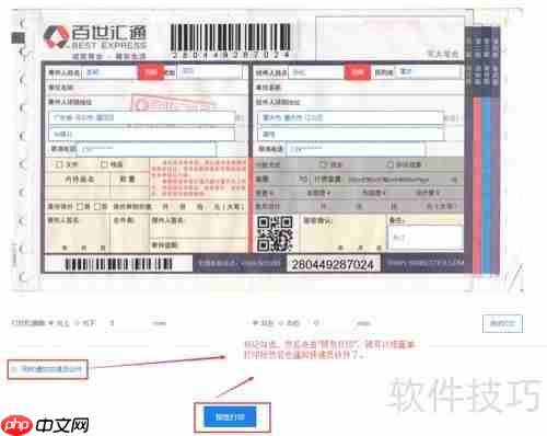 快递发发:一键打印发快递