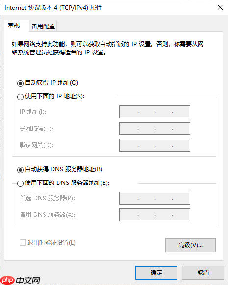 关闭win10禁止自动配置ipv4