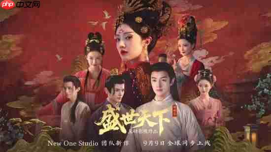 影游《盛世天下》媚娘篇定档！欢迎来到“吃人”的后宫