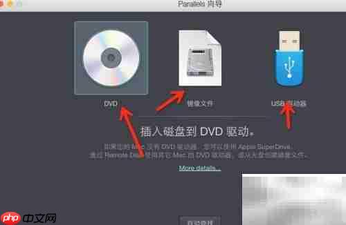 Parallels Desktop使用入门指南
