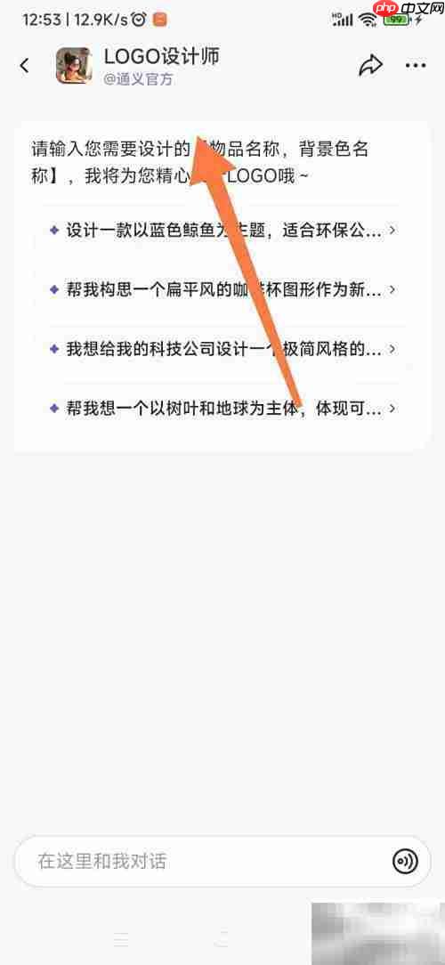 通义AI设置LOGO设计师指南