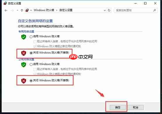 Win10如何快速关闭防火墙?