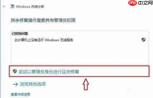 Win10网络适配器没有wifi选项怎么办？