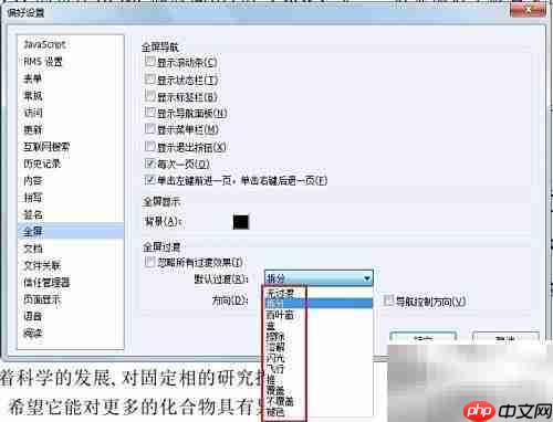 福昕Reader全屏动画技巧