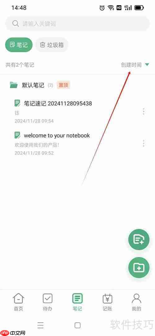 超级兔子便签创建时间设置